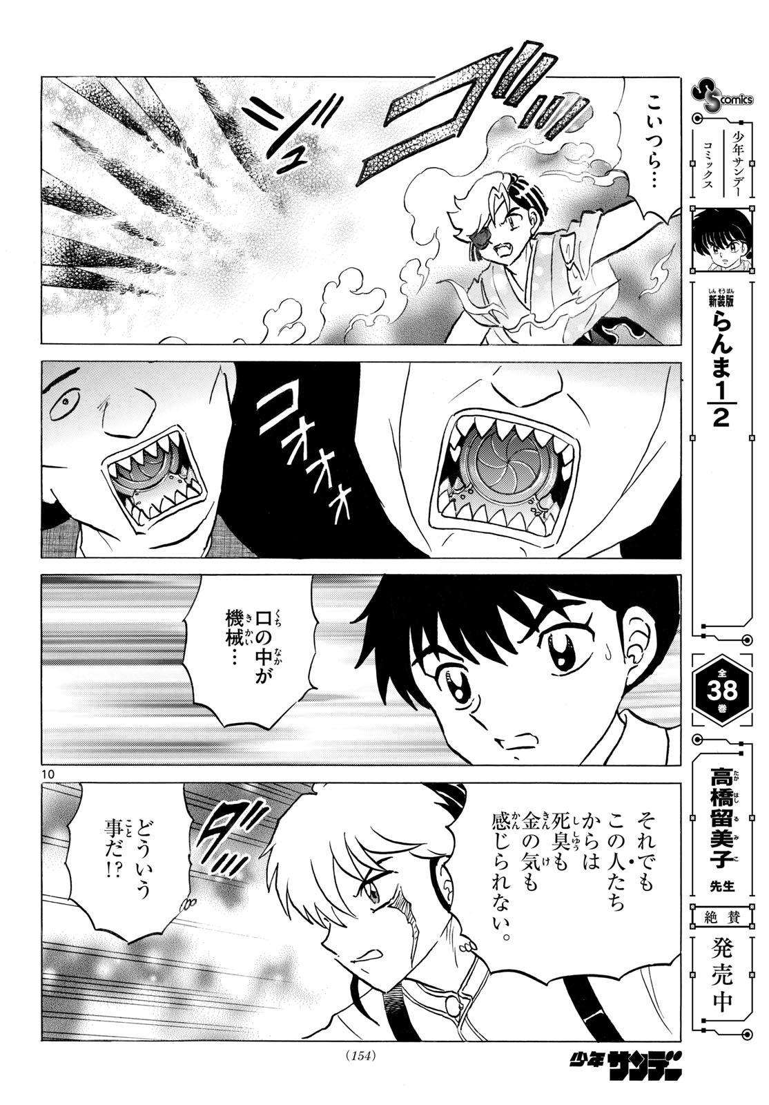 マオ Chap 331 - Next Chap 332