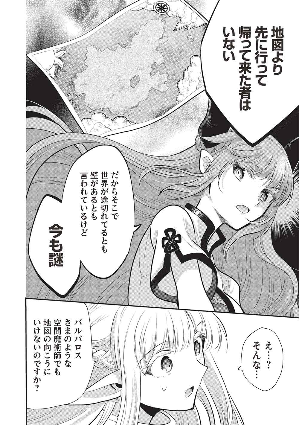 魔奴嫁, 魔王の俺が奴隷エルフを嫁にしたんだが、どう愛でればいい Chap 78 - Next Chap 79