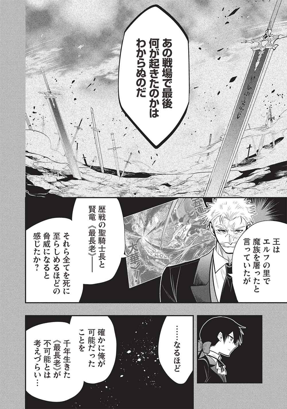 魔奴嫁, 魔王の俺が奴隷エルフを嫁にしたんだが、どう愛でればいい Chap 78 - Next Chap 79