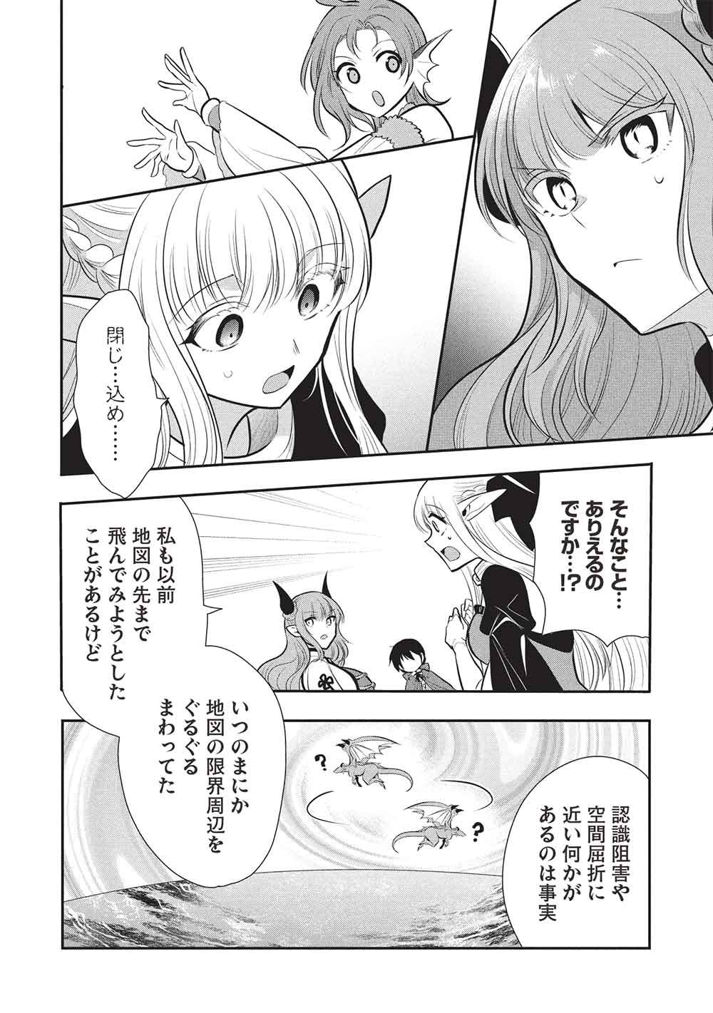 魔奴嫁, 魔王の俺が奴隷エルフを嫁にしたんだが、どう愛でればいい Chap 78 - Next Chap 79