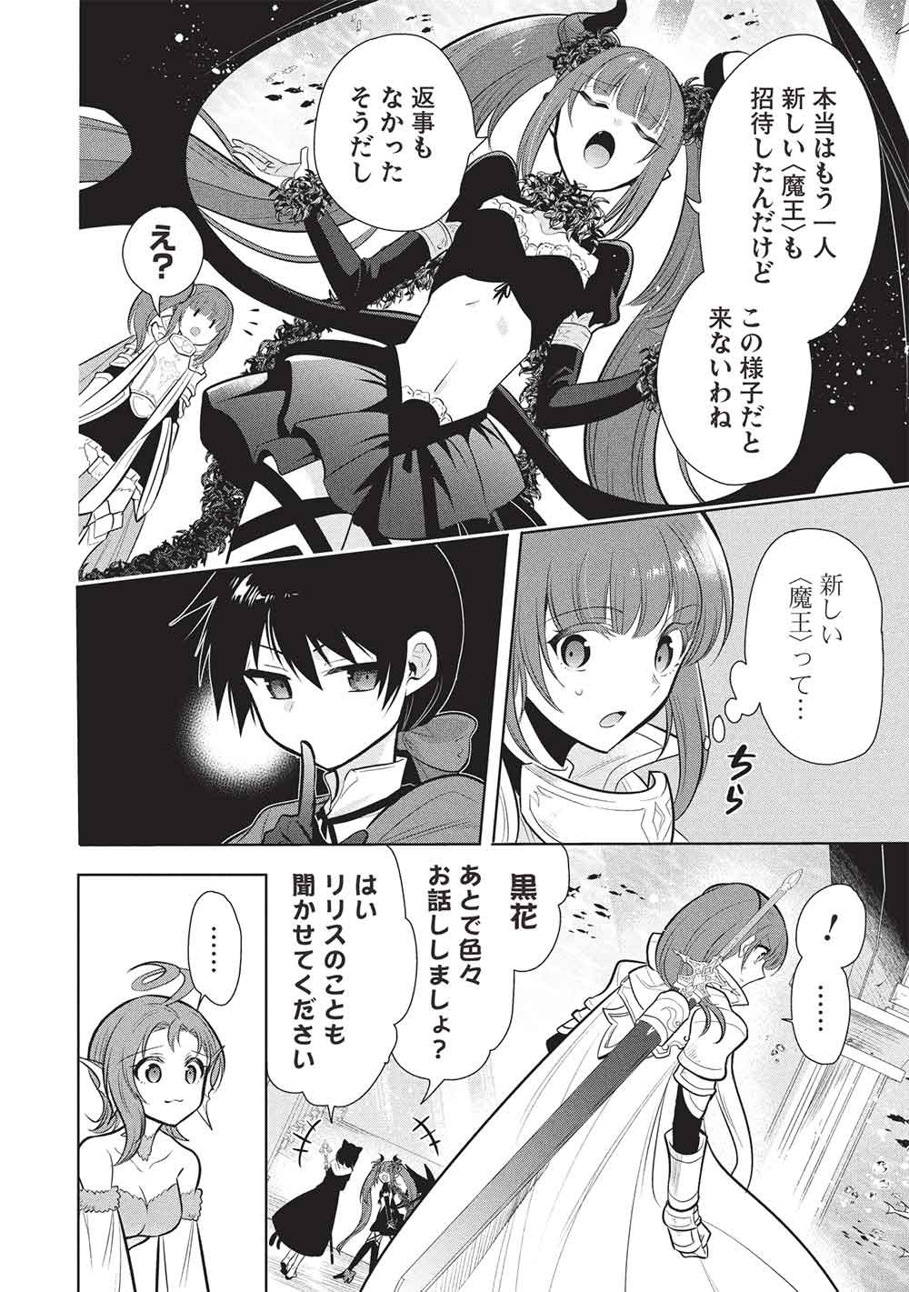 魔奴嫁, 魔王の俺が奴隷エルフを嫁にしたんだが、どう愛でればいい Chap 80 - Next Chap 81