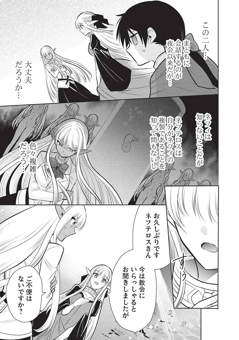 魔奴嫁, 魔王の俺が奴隷エルフを嫁にしたんだが、どう愛でればいい Chap 80 - Next Chap 81