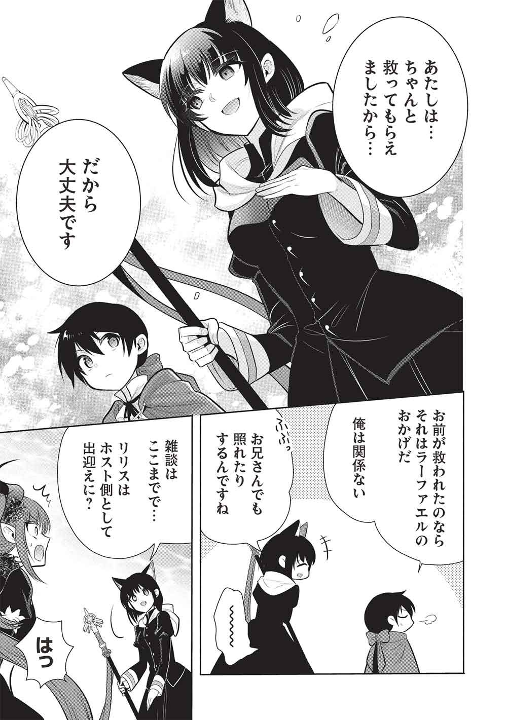 魔奴嫁, 魔王の俺が奴隷エルフを嫁にしたんだが、どう愛でればいい Chap 80 - Next Chap 81