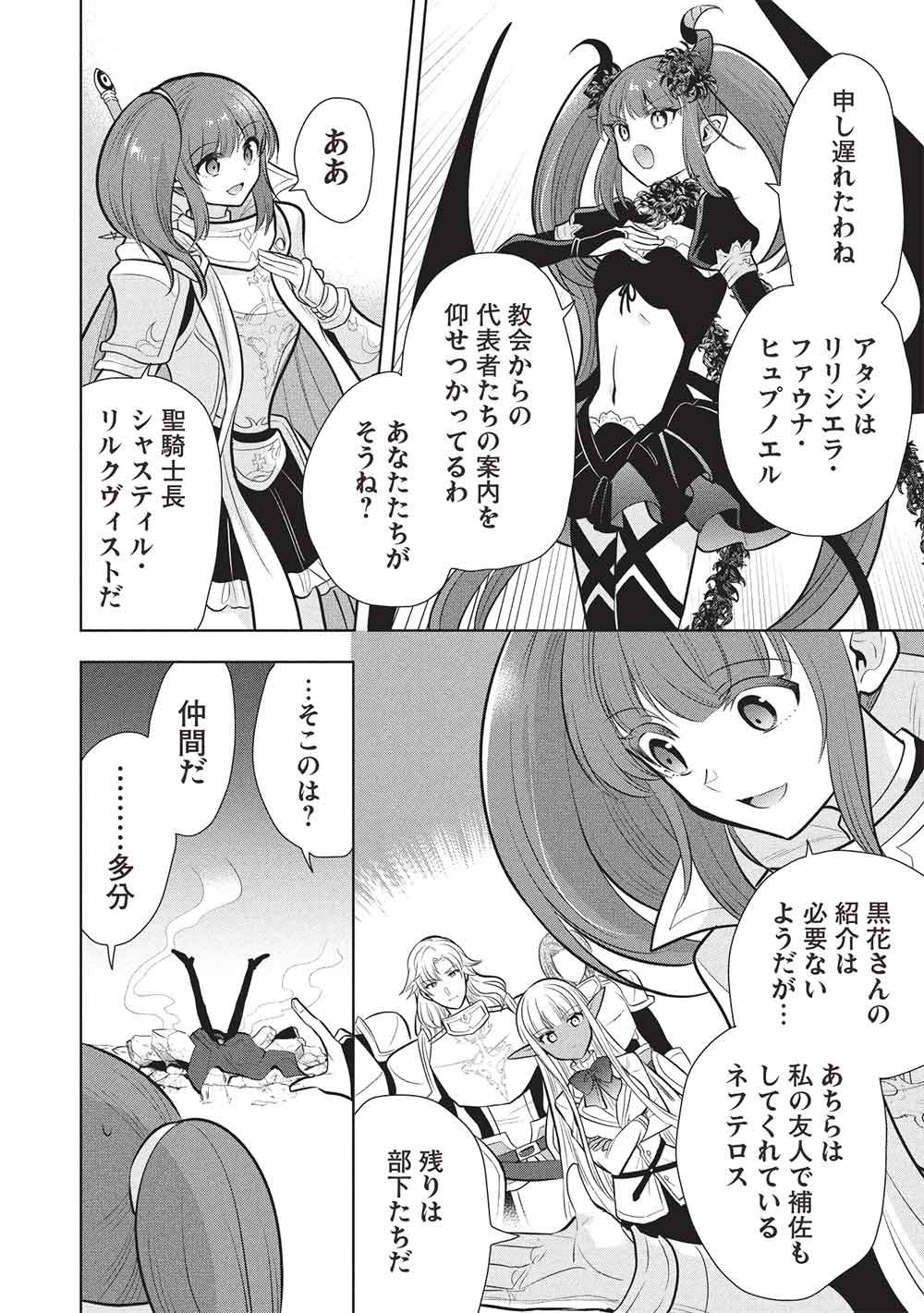 魔奴嫁, 魔王の俺が奴隷エルフを嫁にしたんだが、どう愛でればいい Chap 80 - Next Chap 81