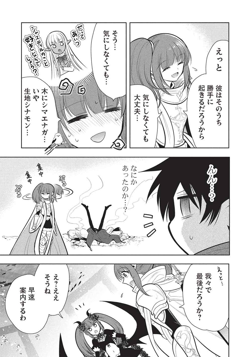 魔奴嫁, 魔王の俺が奴隷エルフを嫁にしたんだが、どう愛でればいい Chap 80 - Next Chap 81