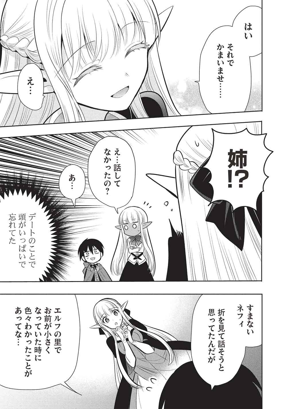 魔奴嫁, 魔王の俺が奴隷エルフを嫁にしたんだが、どう愛でればいい Chap 80 - Next Chap 81