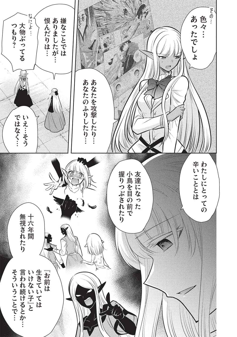 魔奴嫁, 魔王の俺が奴隷エルフを嫁にしたんだが、どう愛でればいい Chap 80 - Next Chap 81