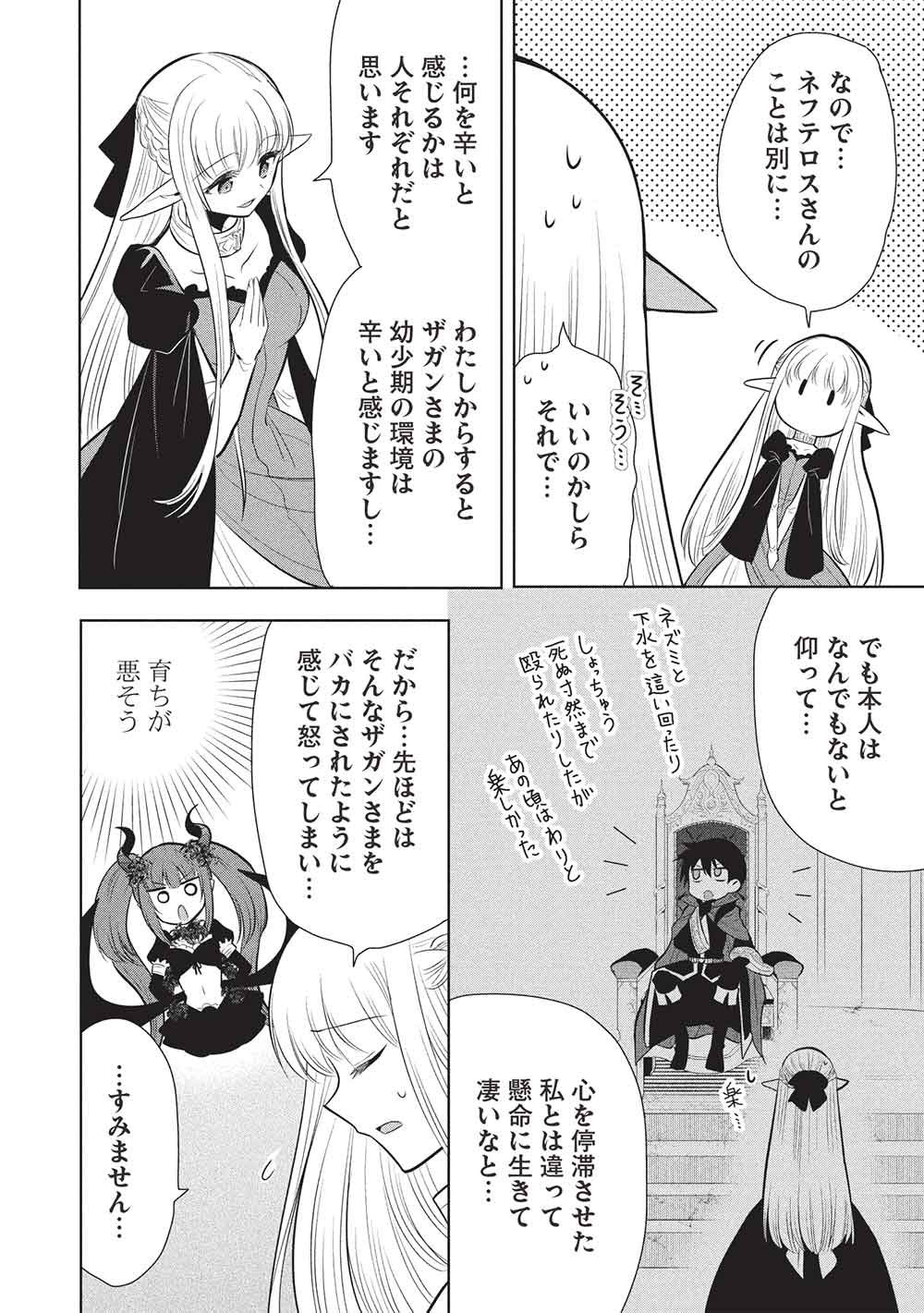 魔奴嫁, 魔王の俺が奴隷エルフを嫁にしたんだが、どう愛でればいい Chap 80 - Next Chap 81