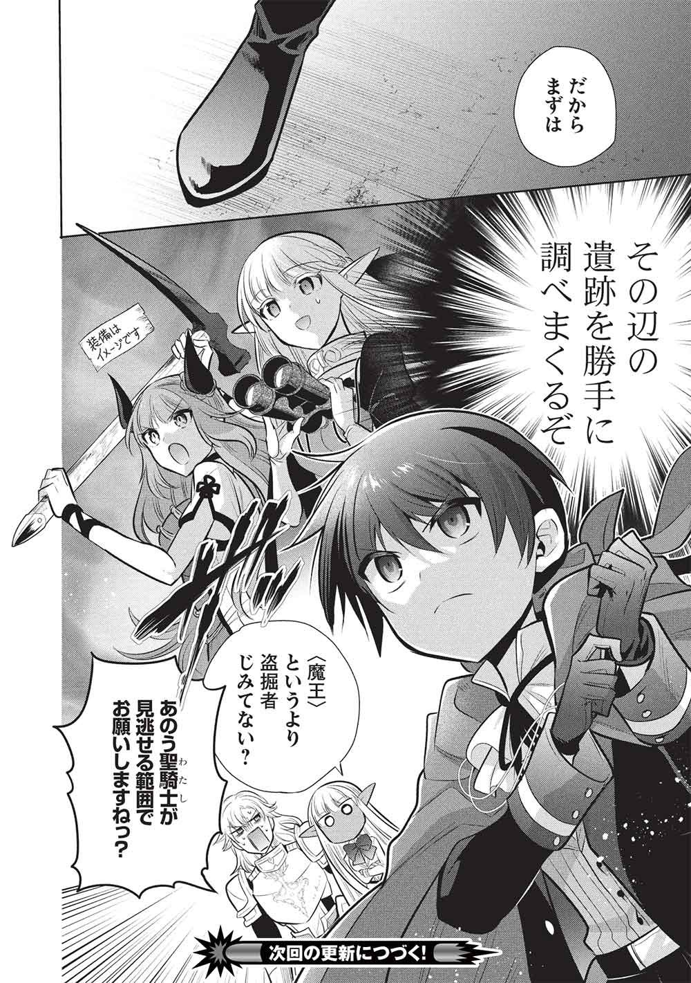 魔奴嫁, 魔王の俺が奴隷エルフを嫁にしたんだが、どう愛でればいい Chap 80 - Next Chap 81