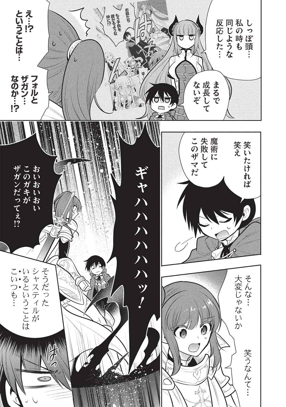 魔奴嫁, 魔王の俺が奴隷エルフを嫁にしたんだが、どう愛でればいい Chap 80 - Next Chap 81