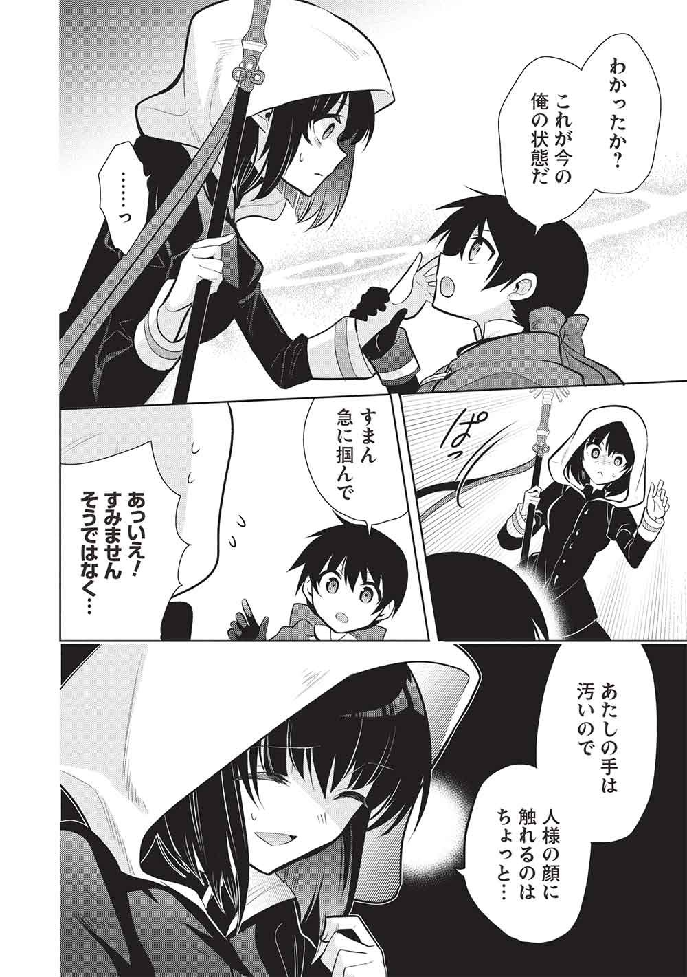 魔奴嫁, 魔王の俺が奴隷エルフを嫁にしたんだが、どう愛でればいい Chap 80 - Next Chap 81