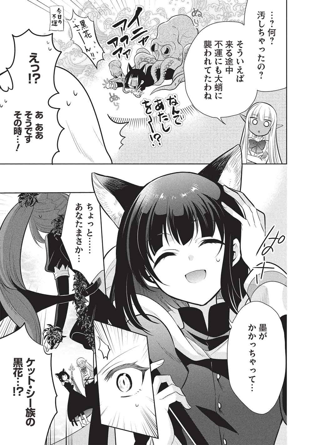 魔奴嫁, 魔王の俺が奴隷エルフを嫁にしたんだが、どう愛でればいい Chap 80 - Next Chap 81