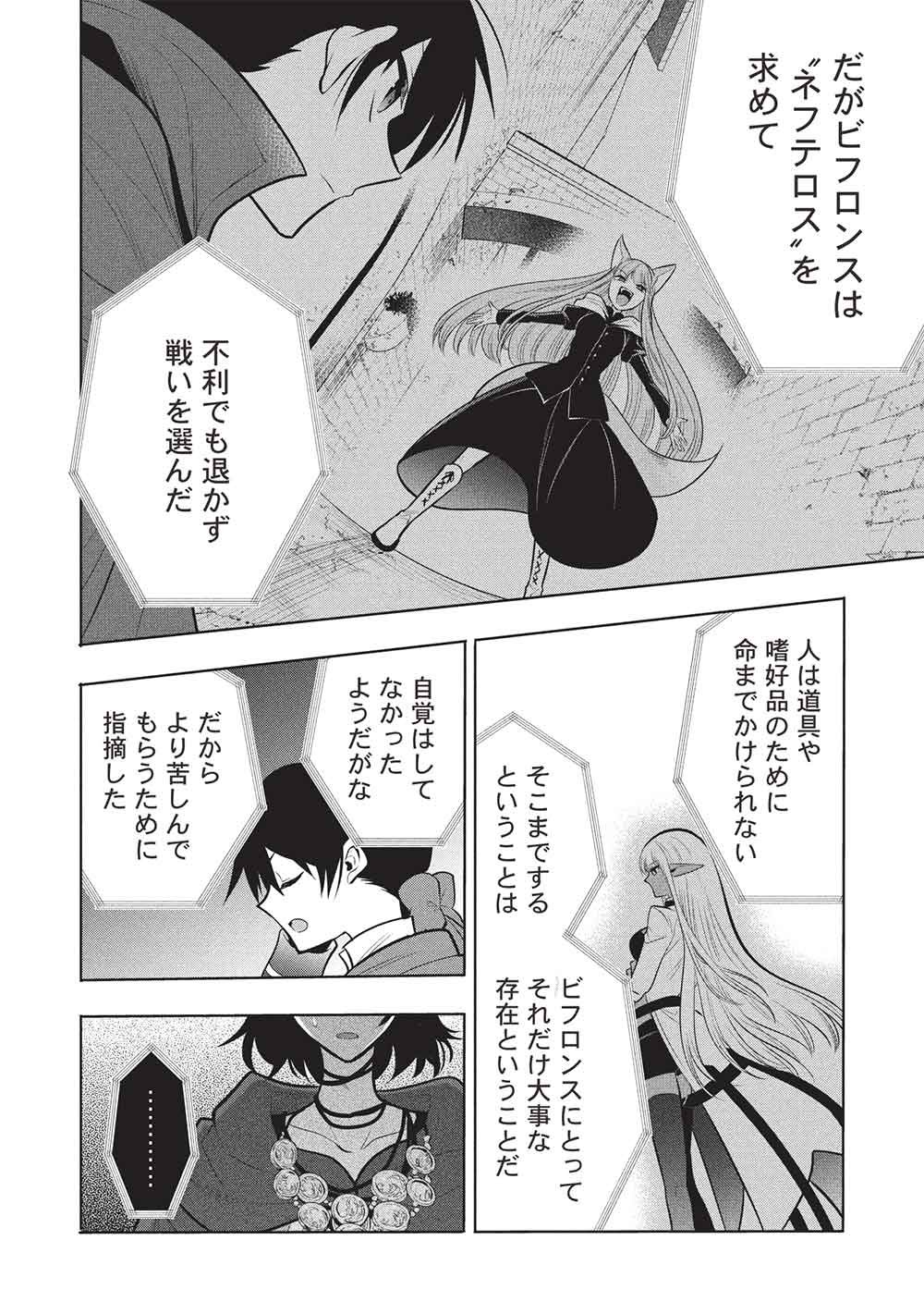 魔奴嫁, 魔王の俺が奴隷エルフを嫁にしたんだが、どう愛でればいい Chap 81 - Next Chap 82