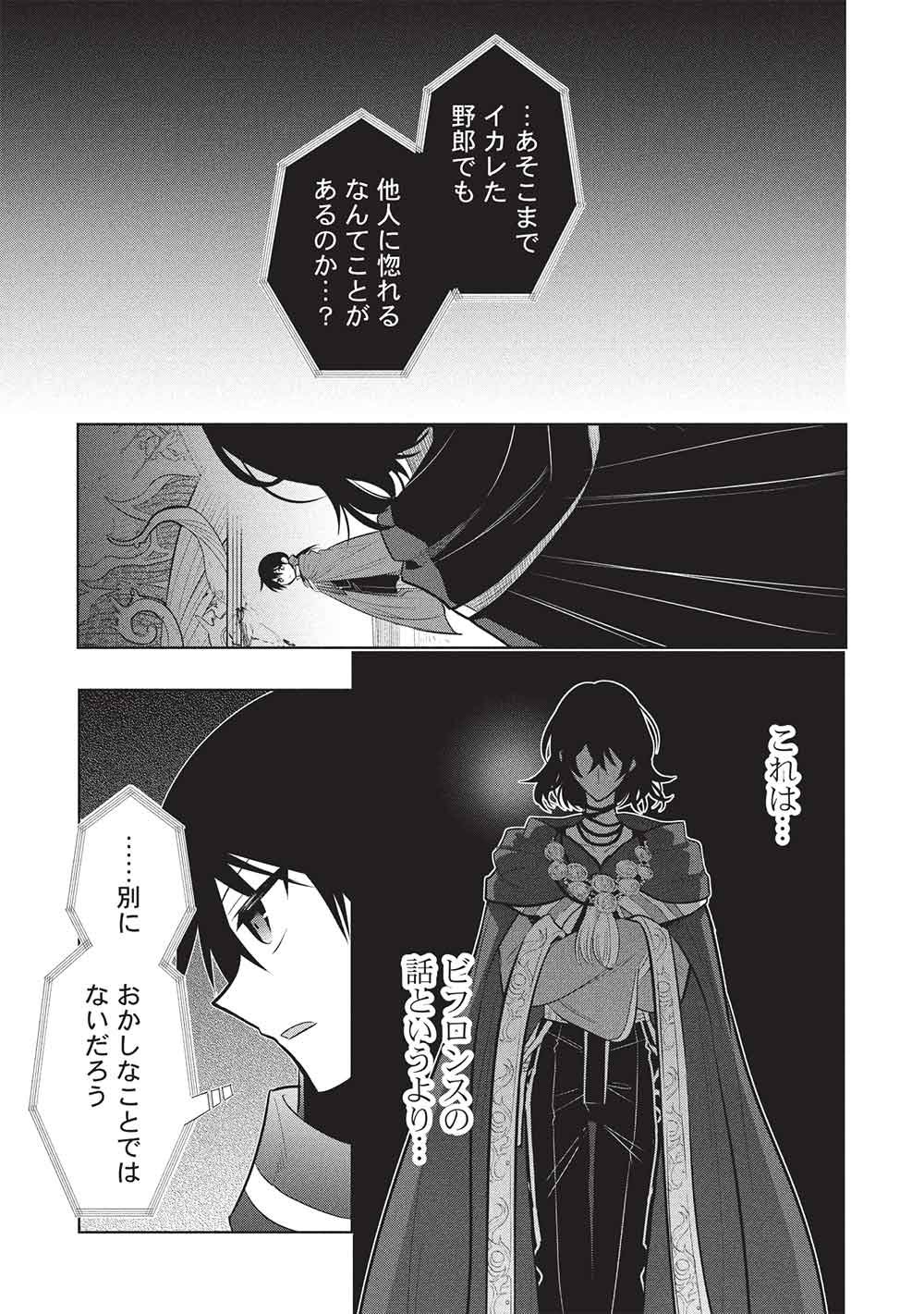魔奴嫁, 魔王の俺が奴隷エルフを嫁にしたんだが、どう愛でればいい Chap 81 - Next Chap 82
