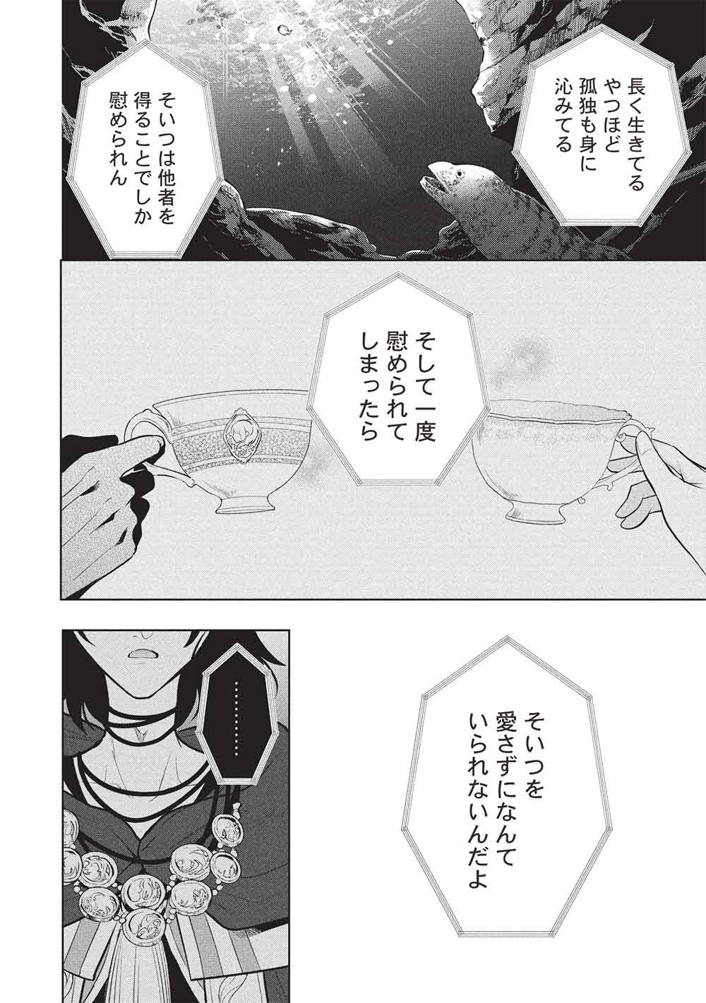 魔奴嫁, 魔王の俺が奴隷エルフを嫁にしたんだが、どう愛でればいい Chap 81 - Next Chap 82