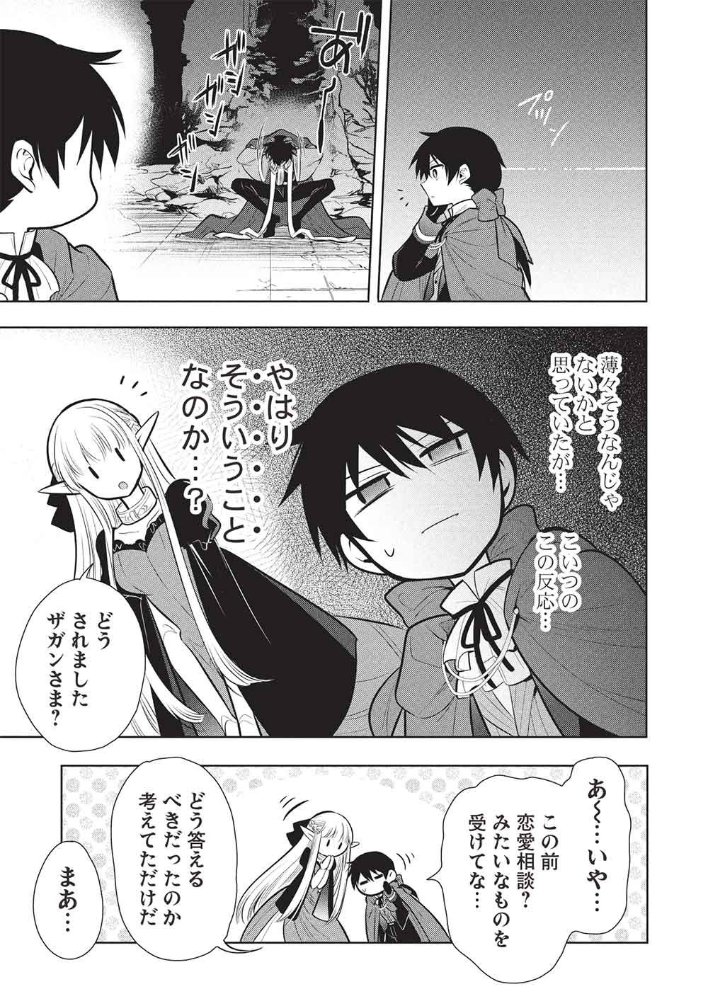 魔奴嫁, 魔王の俺が奴隷エルフを嫁にしたんだが、どう愛でればいい Chap 81 - Next Chap 82