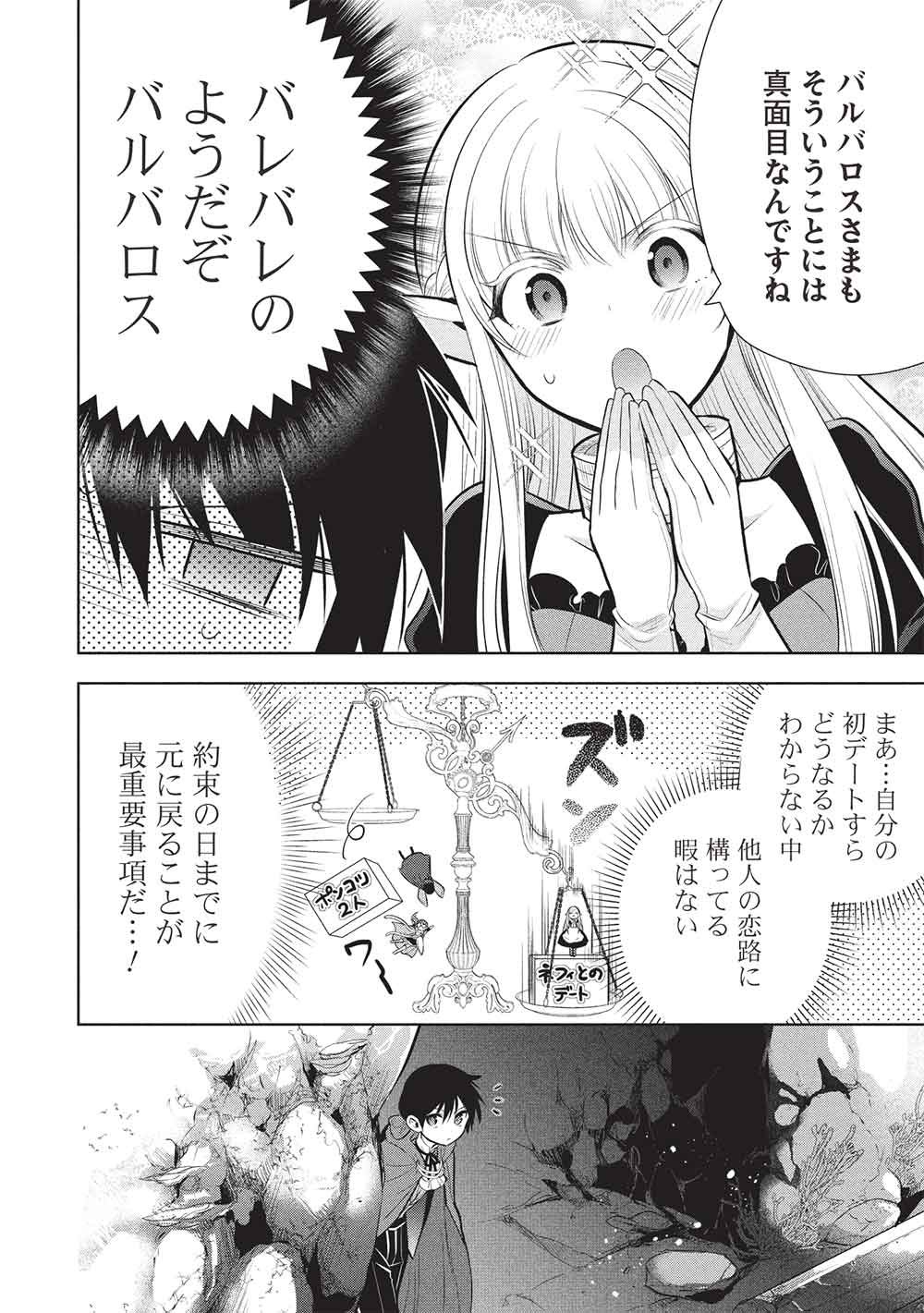 魔奴嫁, 魔王の俺が奴隷エルフを嫁にしたんだが、どう愛でればいい Chap 81 - Next Chap 82