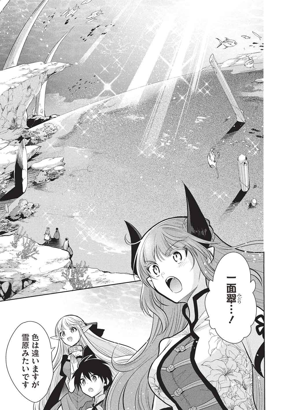 魔奴嫁, 魔王の俺が奴隷エルフを嫁にしたんだが、どう愛でればいい Chap 81 - Next Chap 82