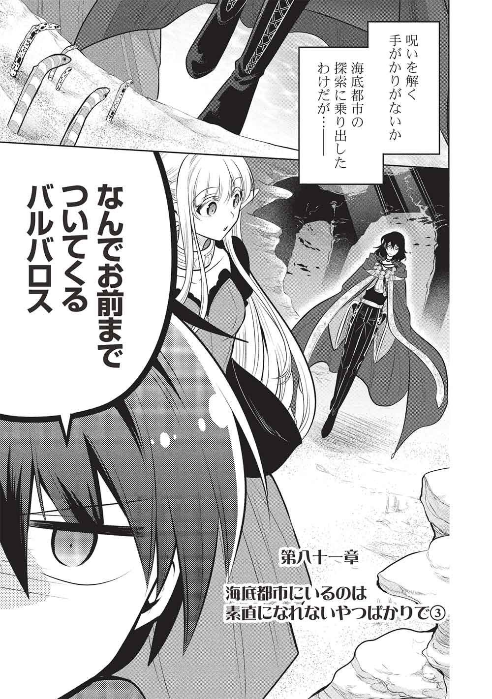 魔奴嫁, 魔王の俺が奴隷エルフを嫁にしたんだが、どう愛でればいい Chap 81 - Next Chap 82