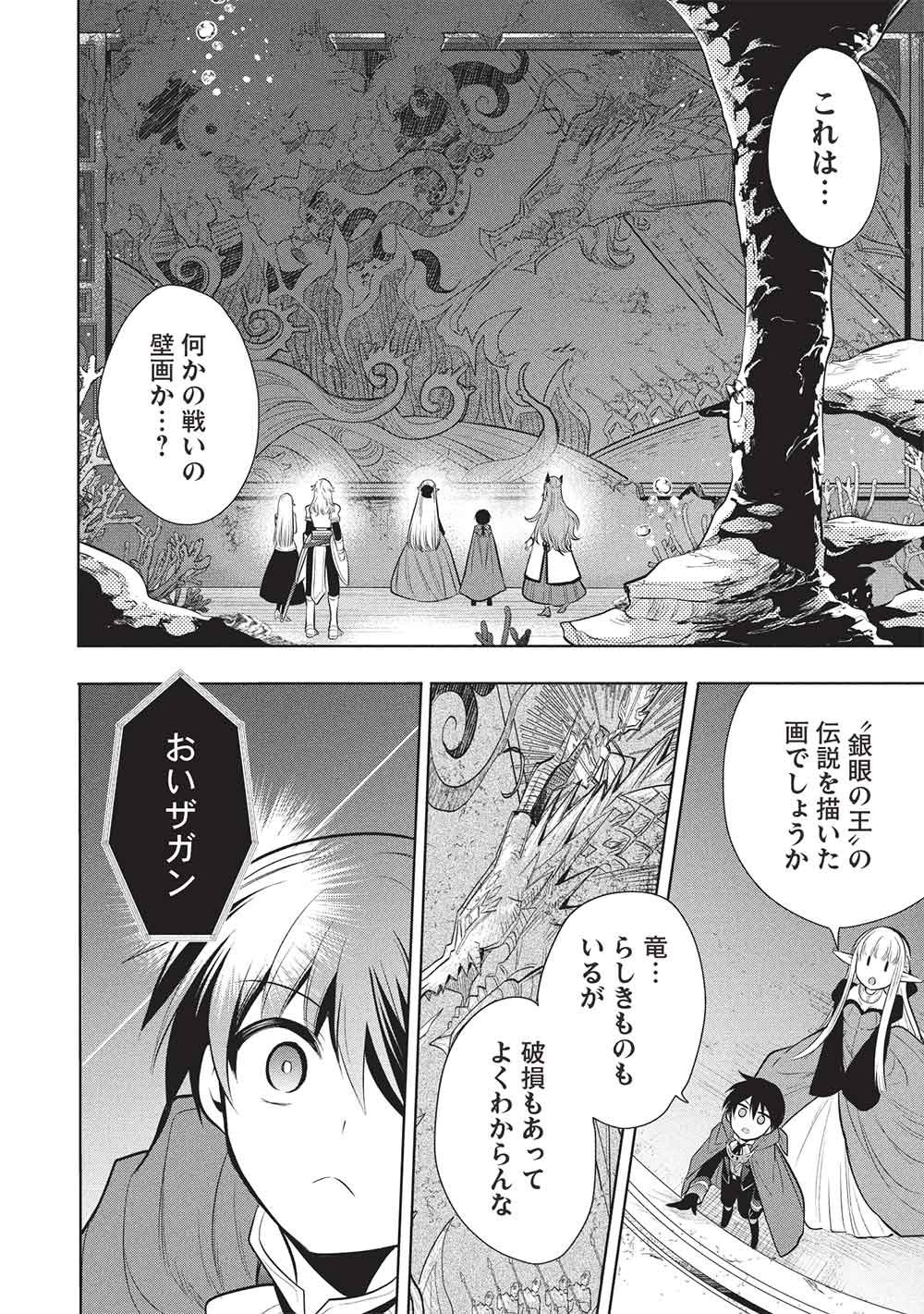 魔奴嫁, 魔王の俺が奴隷エルフを嫁にしたんだが、どう愛でればいい Chap 81 - Next Chap 82