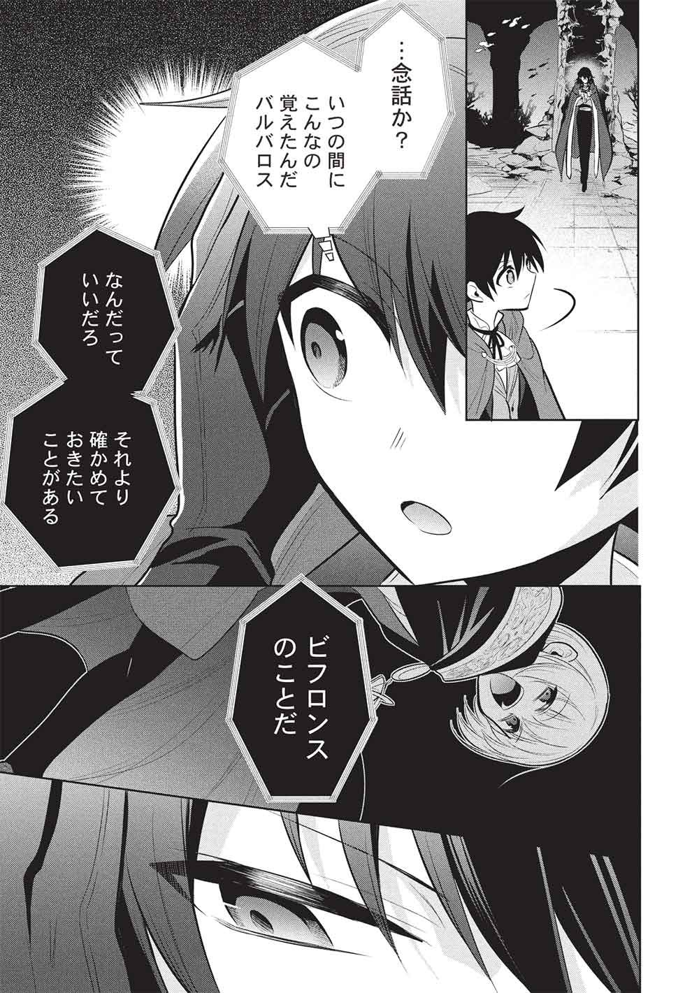魔奴嫁, 魔王の俺が奴隷エルフを嫁にしたんだが、どう愛でればいい Chap 81 - Next Chap 82