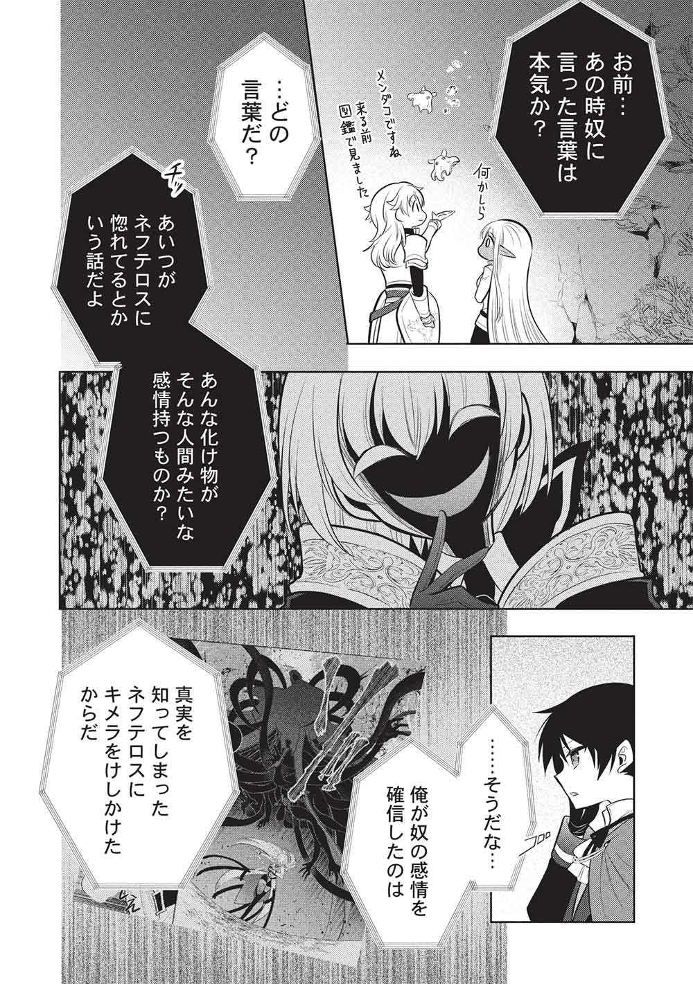 魔奴嫁, 魔王の俺が奴隷エルフを嫁にしたんだが、どう愛でればいい Chap 81 - Next Chap 82