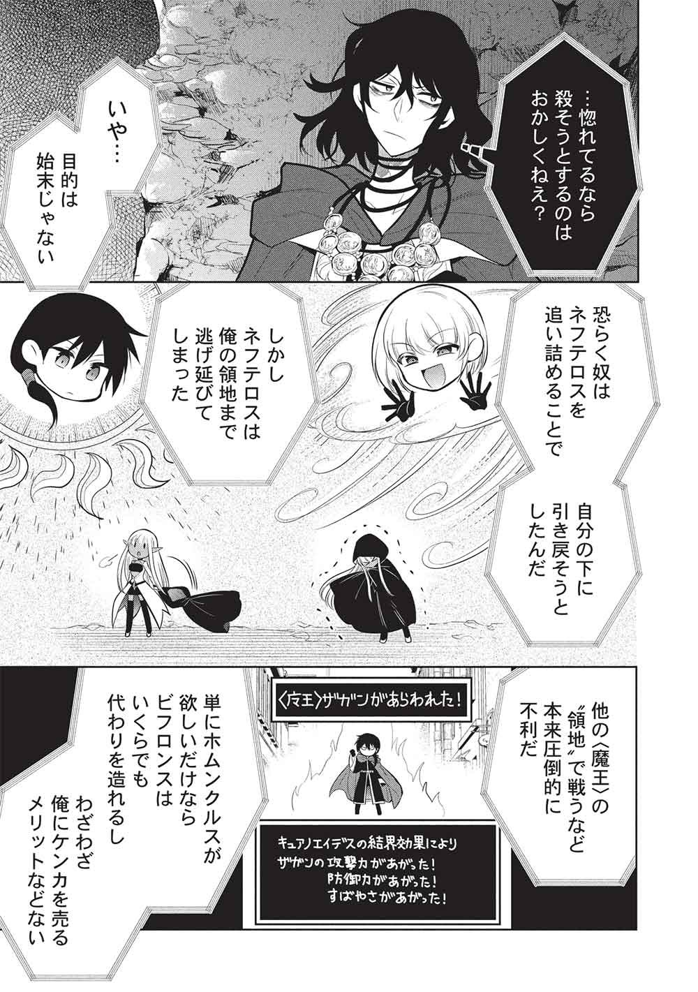 魔奴嫁, 魔王の俺が奴隷エルフを嫁にしたんだが、どう愛でればいい Chap 81 - Next Chap 82