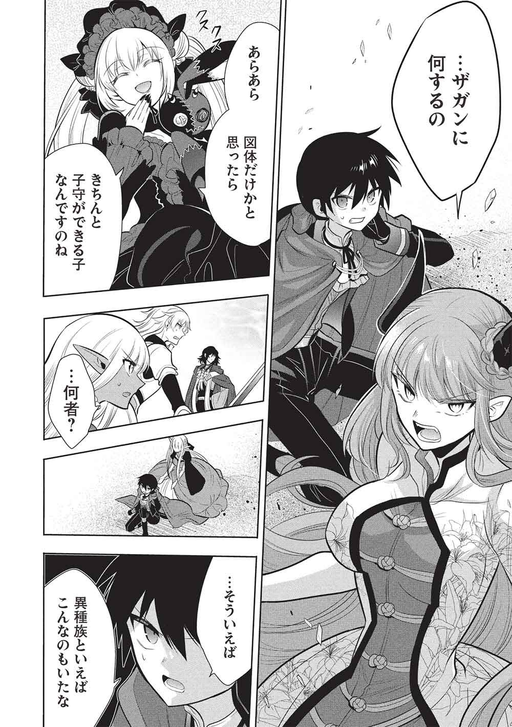 魔奴嫁, 魔王の俺が奴隷エルフを嫁にしたんだが、どう愛でればいい Chap 81 - Next Chap 82