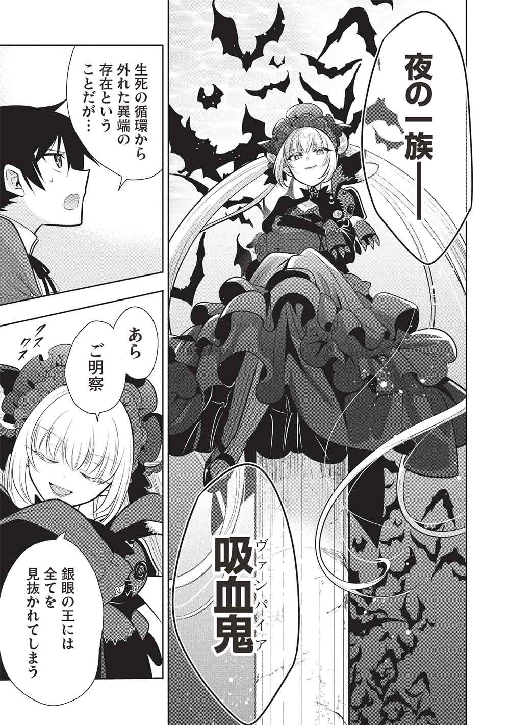 魔奴嫁, 魔王の俺が奴隷エルフを嫁にしたんだが、どう愛でればいい Chap 81 - Next Chap 82