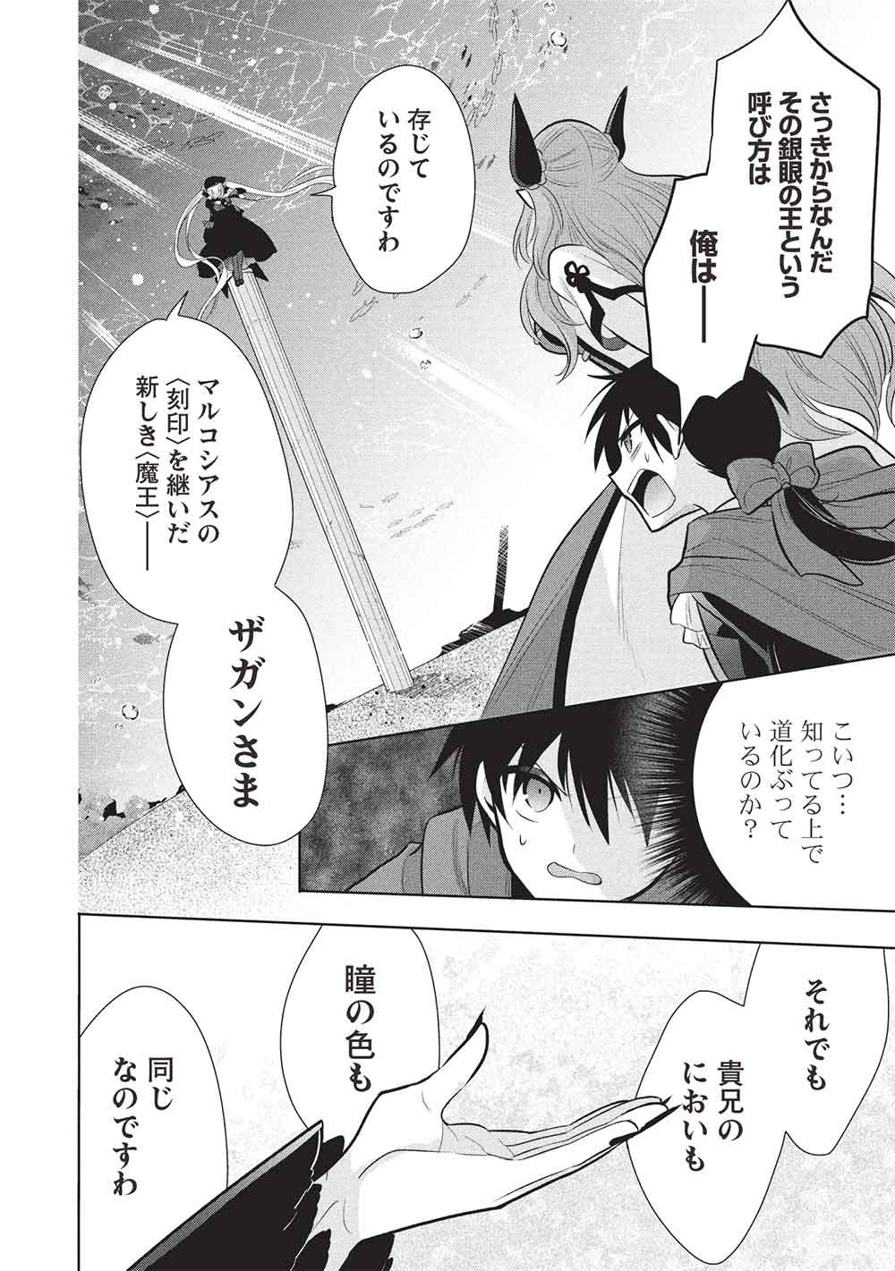 魔奴嫁, 魔王の俺が奴隷エルフを嫁にしたんだが、どう愛でればいい Chap 81 - Next Chap 82