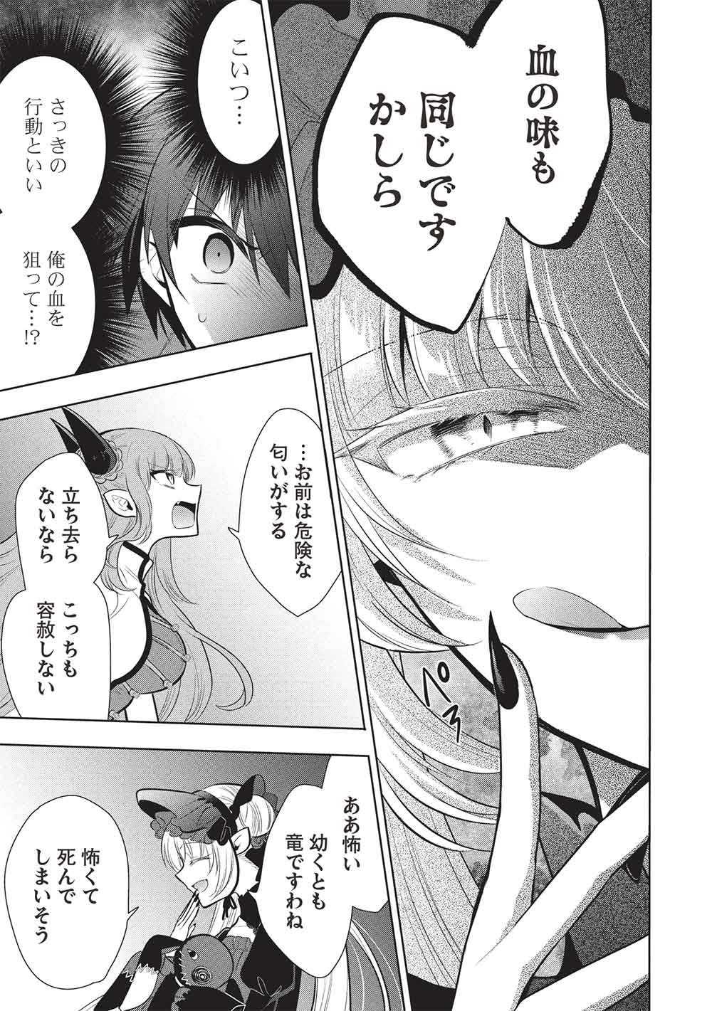 魔奴嫁, 魔王の俺が奴隷エルフを嫁にしたんだが、どう愛でればいい Chap 81 - Next Chap 82