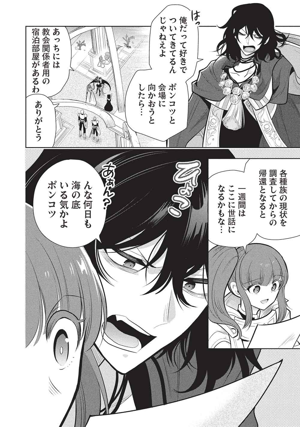 魔奴嫁, 魔王の俺が奴隷エルフを嫁にしたんだが、どう愛でればいい Chap 81 - Next Chap 82