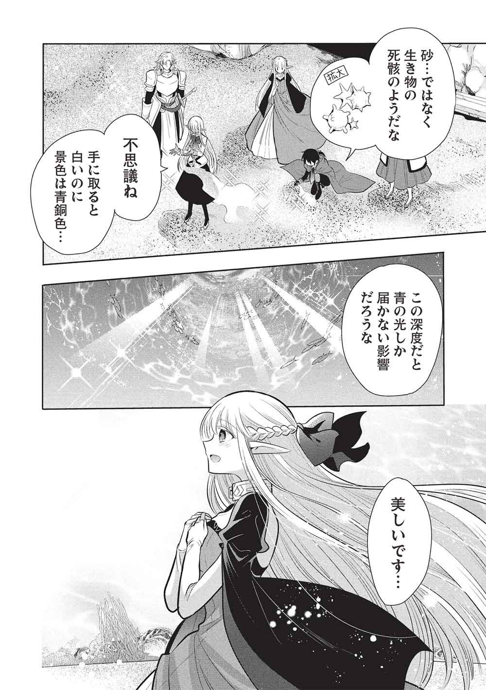魔奴嫁, 魔王の俺が奴隷エルフを嫁にしたんだが、どう愛でればいい Chap 81 - Next Chap 82
