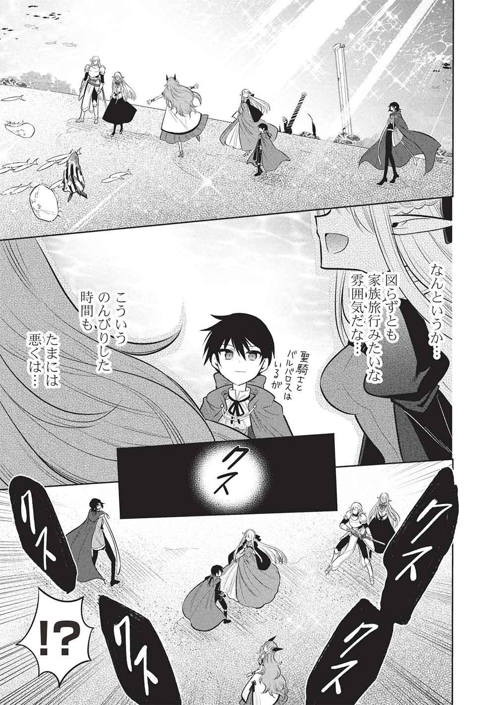 魔奴嫁, 魔王の俺が奴隷エルフを嫁にしたんだが、どう愛でればいい Chap 81 - Next Chap 82