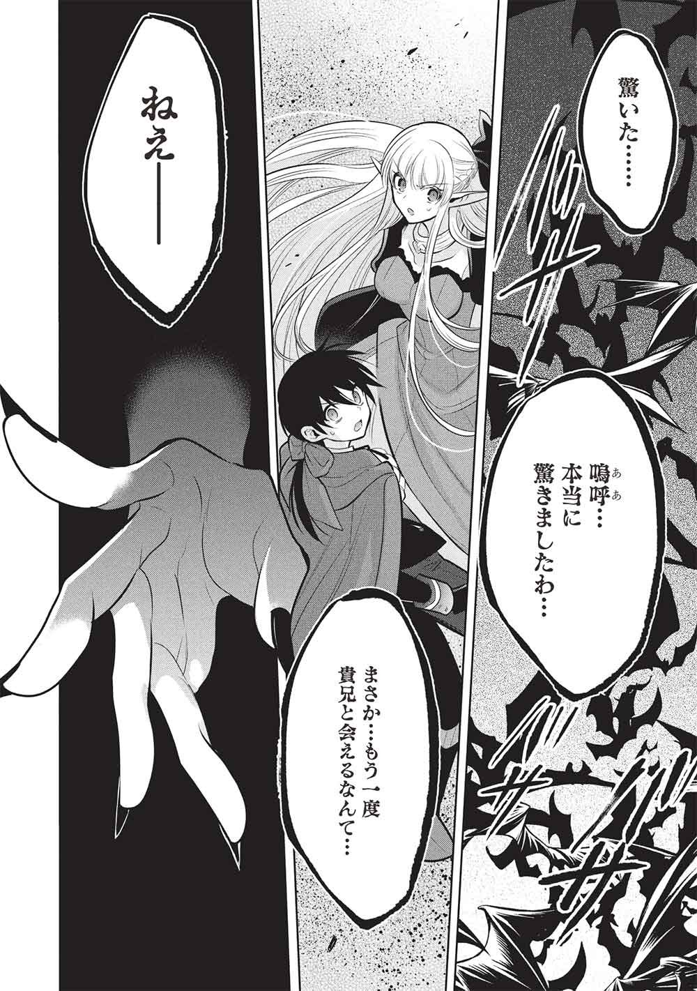 魔奴嫁, 魔王の俺が奴隷エルフを嫁にしたんだが、どう愛でればいい Chap 81 - Next Chap 82