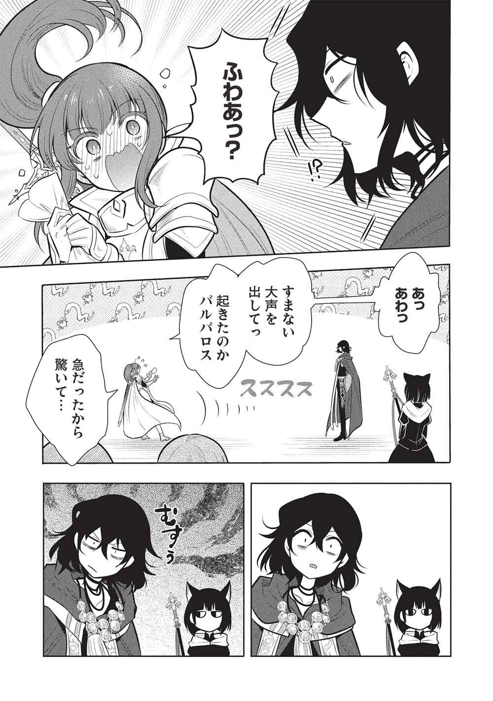 魔奴嫁, 魔王の俺が奴隷エルフを嫁にしたんだが、どう愛でればいい Chap 81 - Next Chap 82