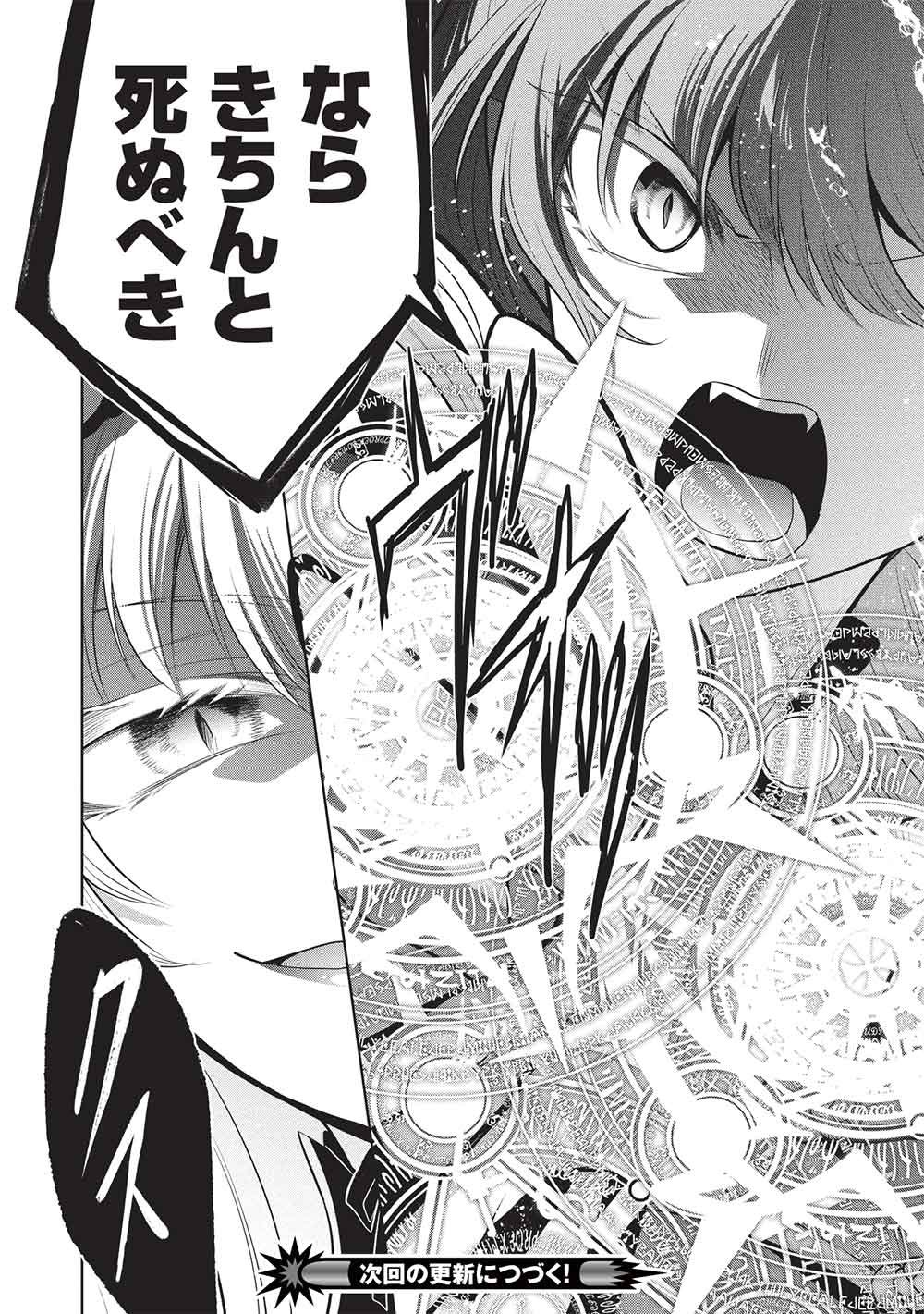 魔奴嫁, 魔王の俺が奴隷エルフを嫁にしたんだが、どう愛でればいい Chap 81 - Next Chap 82