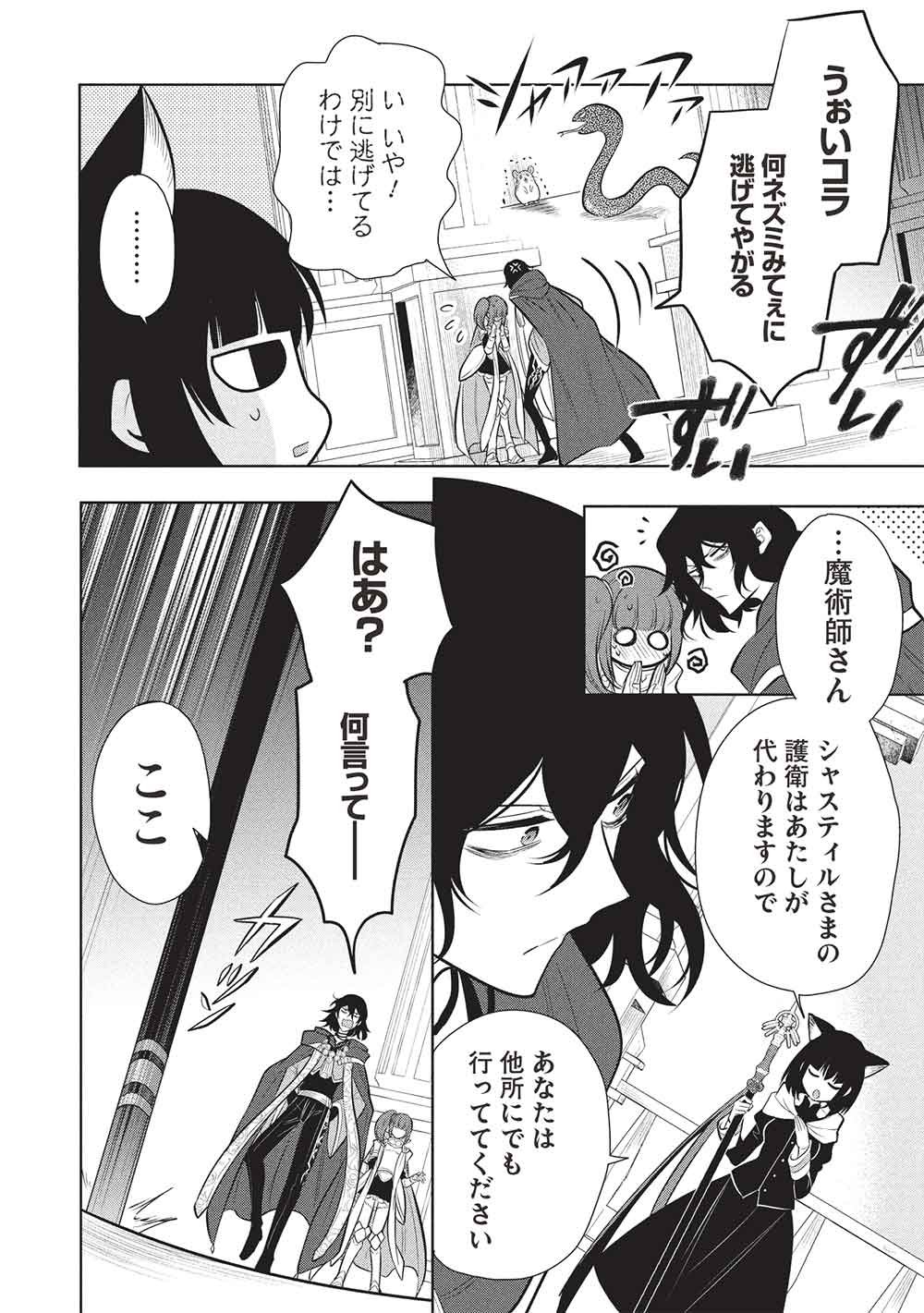 魔奴嫁, 魔王の俺が奴隷エルフを嫁にしたんだが、どう愛でればいい Chap 81 - Next Chap 82