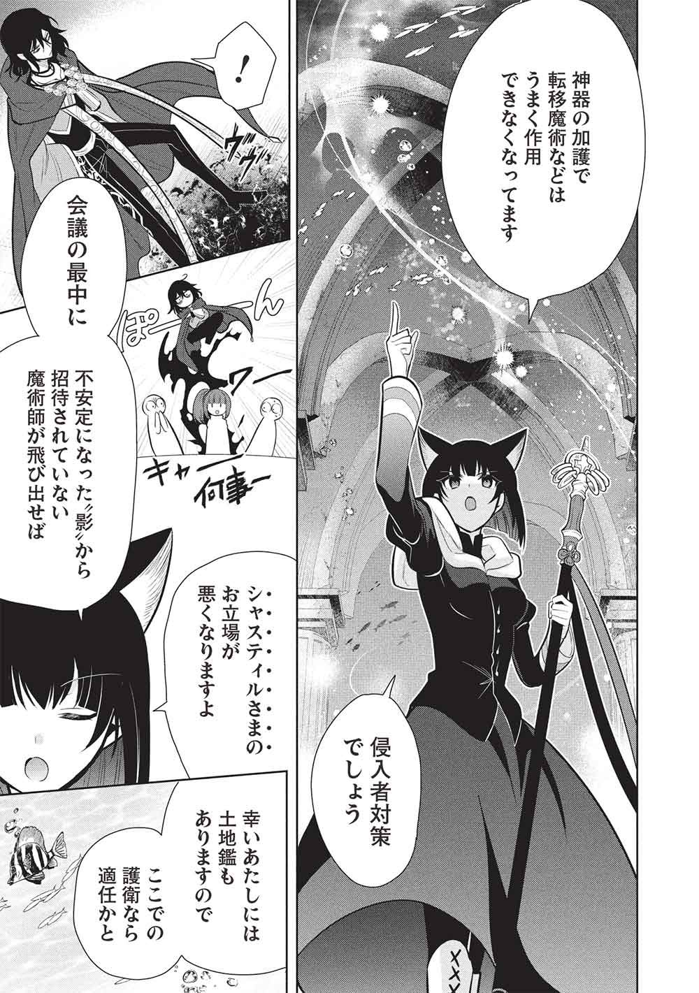 魔奴嫁, 魔王の俺が奴隷エルフを嫁にしたんだが、どう愛でればいい Chap 81 - Next Chap 82