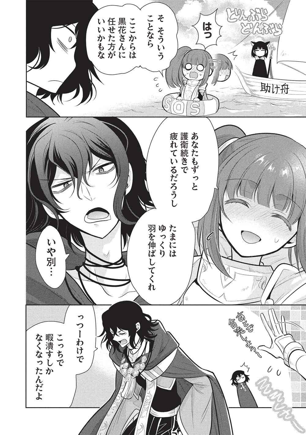 魔奴嫁, 魔王の俺が奴隷エルフを嫁にしたんだが、どう愛でればいい Chap 81 - Next Chap 82