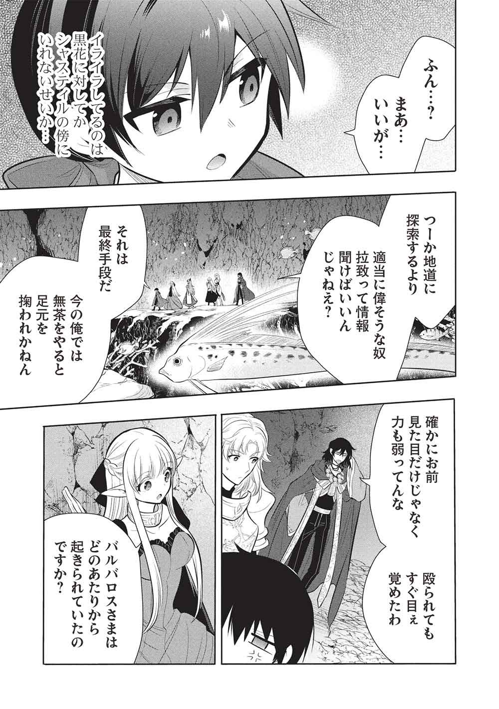 魔奴嫁, 魔王の俺が奴隷エルフを嫁にしたんだが、どう愛でればいい Chap 81 - Next Chap 82