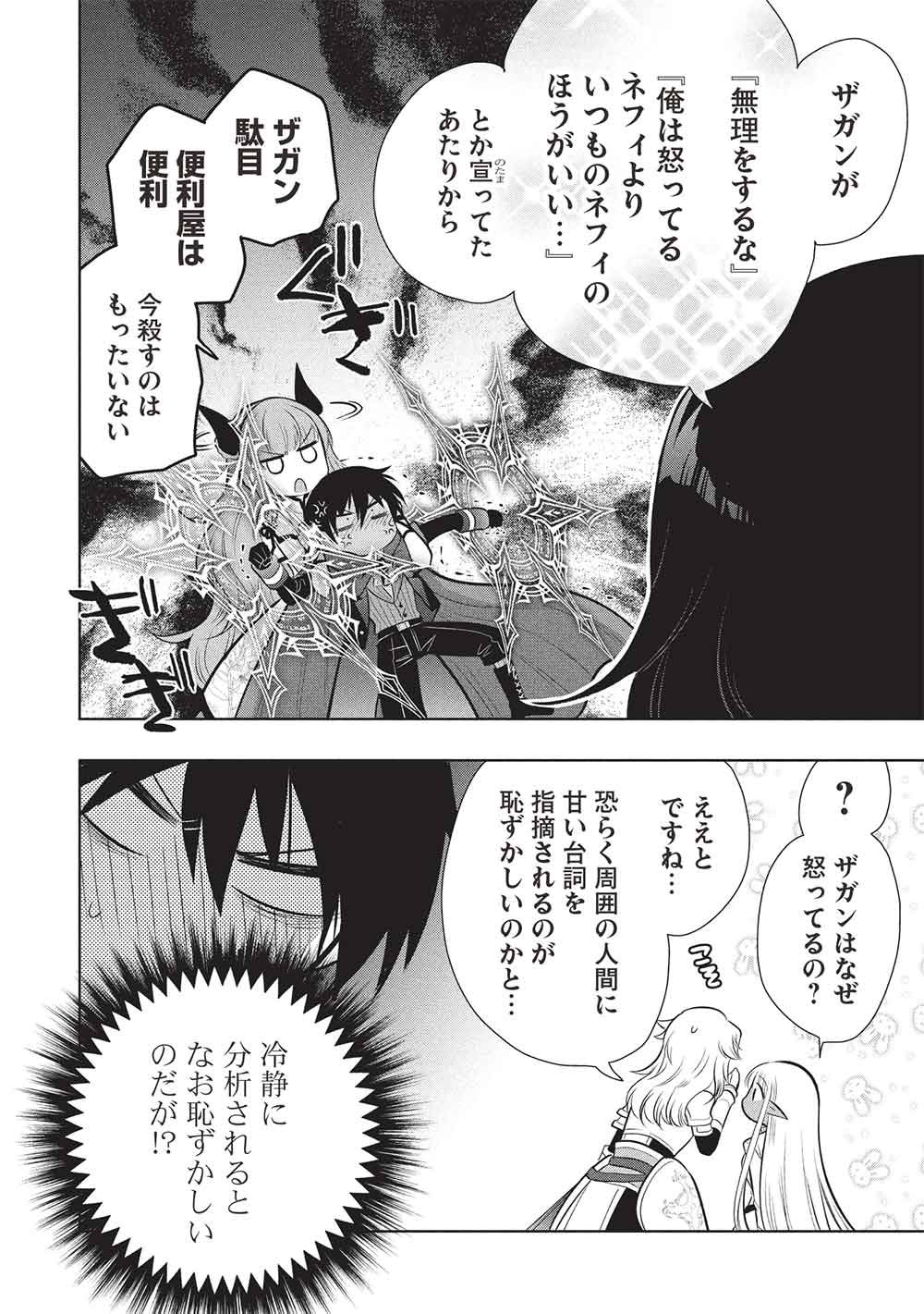 魔奴嫁, 魔王の俺が奴隷エルフを嫁にしたんだが、どう愛でればいい Chap 81 - Next Chap 82