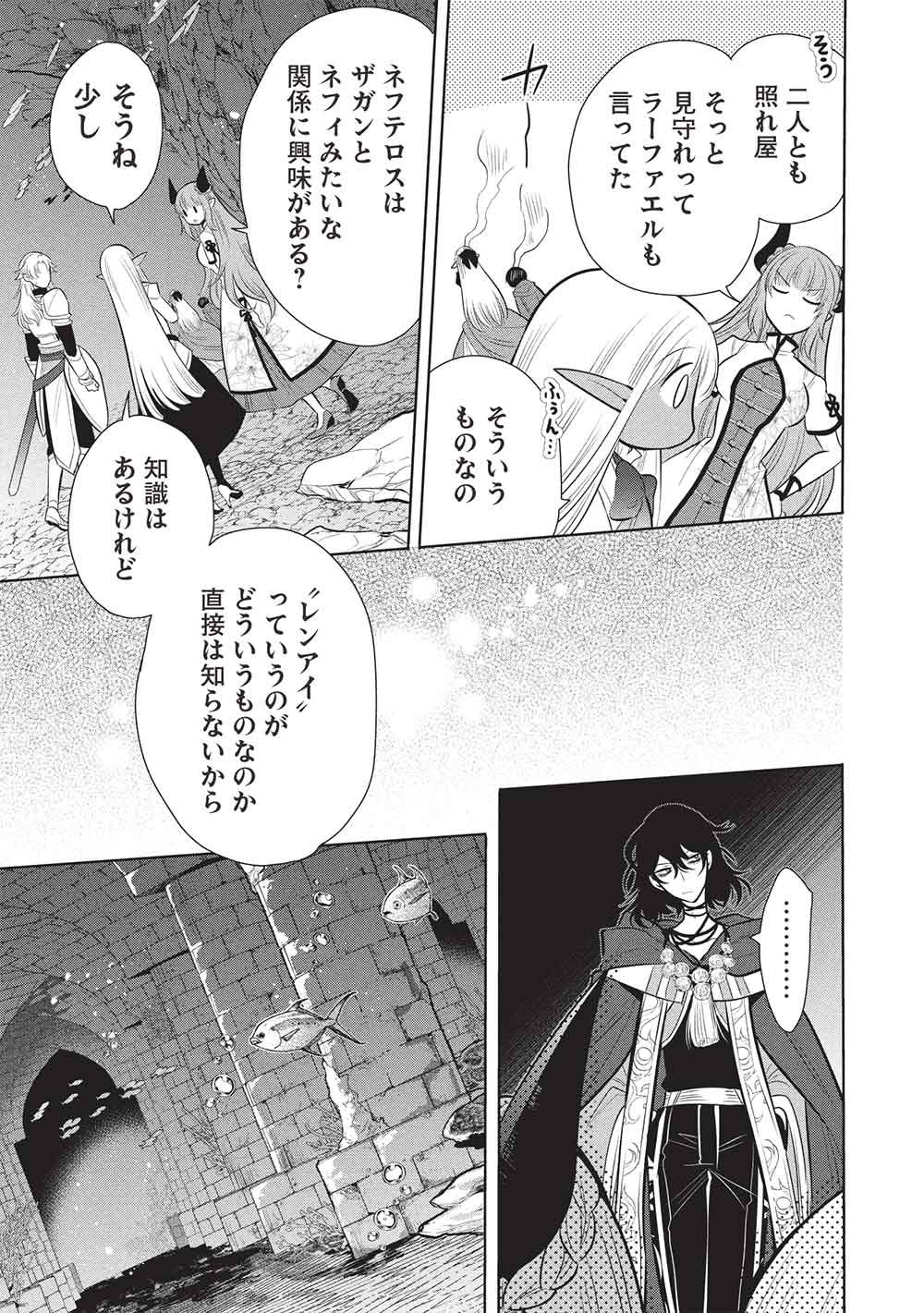 魔奴嫁, 魔王の俺が奴隷エルフを嫁にしたんだが、どう愛でればいい Chap 81 - Next Chap 82