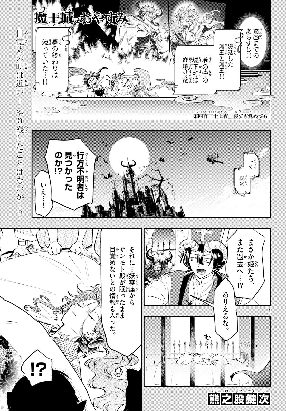 Maoujou de Oyasumi Chap 437 - Next Chap 438