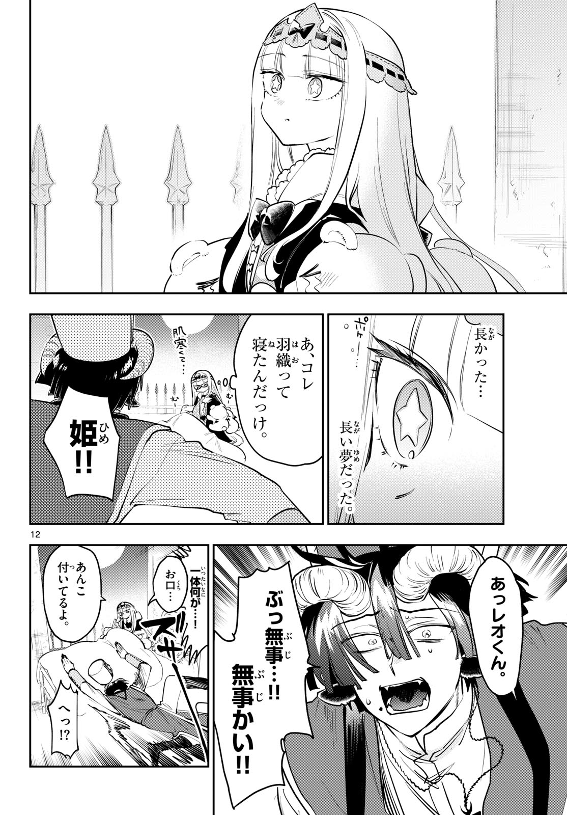 Maoujou de Oyasumi Chap 437 - Next Chap 438