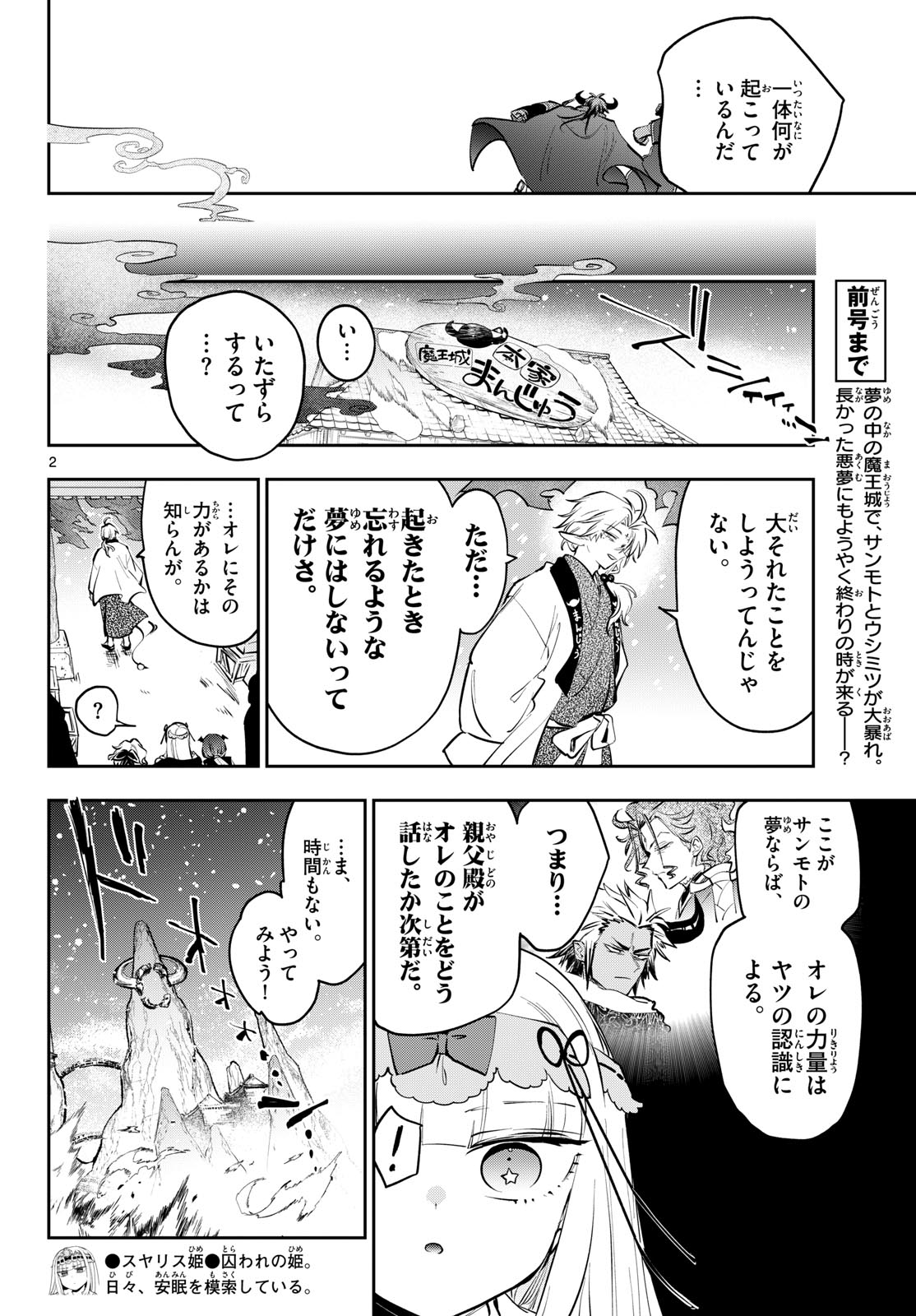 Maoujou de Oyasumi Chap 437 - Next Chap 438