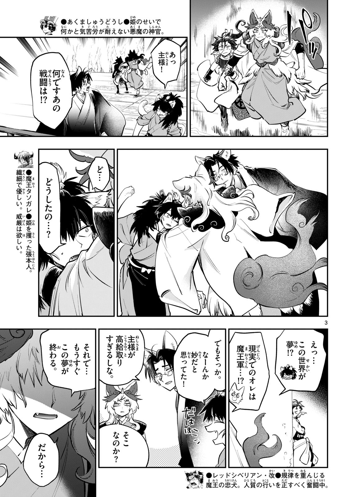 Maoujou de Oyasumi Chap 437 - Next Chap 438
