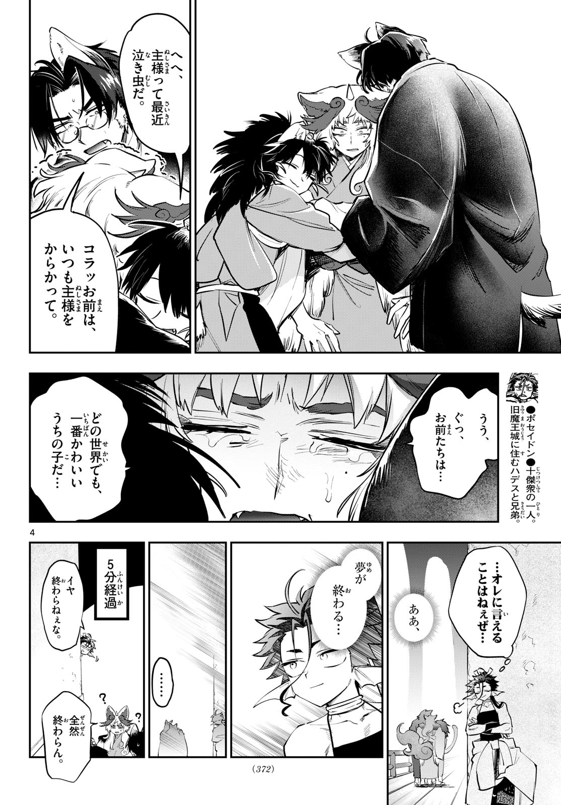 Maoujou de Oyasumi Chap 437 - Next Chap 438