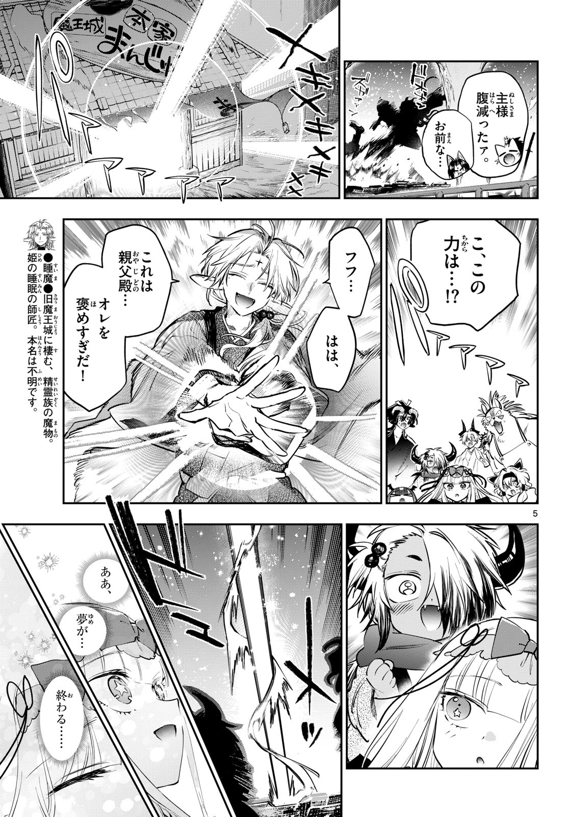 Maoujou de Oyasumi Chap 437 - Next Chap 438