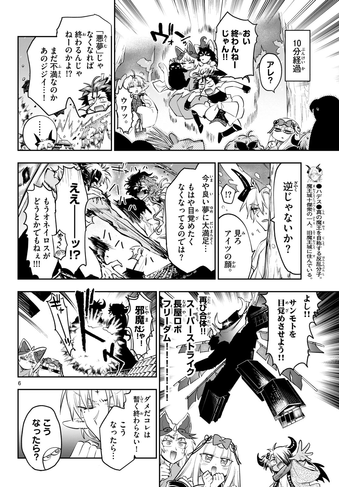 Maoujou de Oyasumi Chap 437 - Next Chap 438
